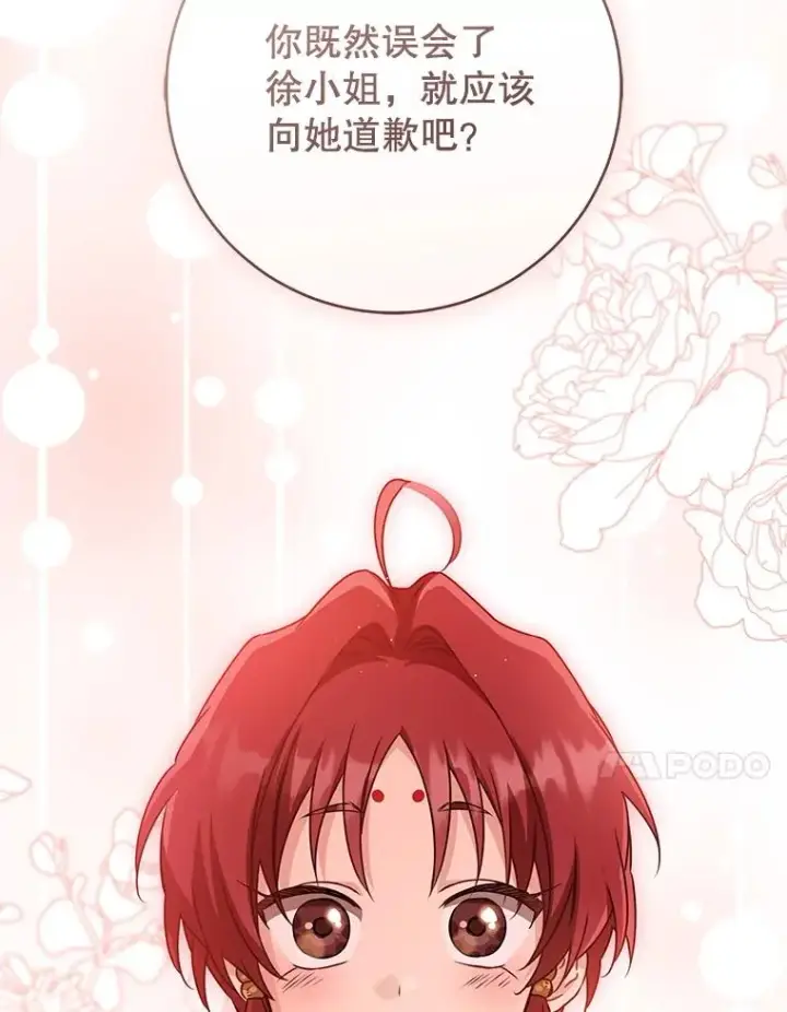 漫画《武林世家的失宠小孙女》48.出面维护第118张图