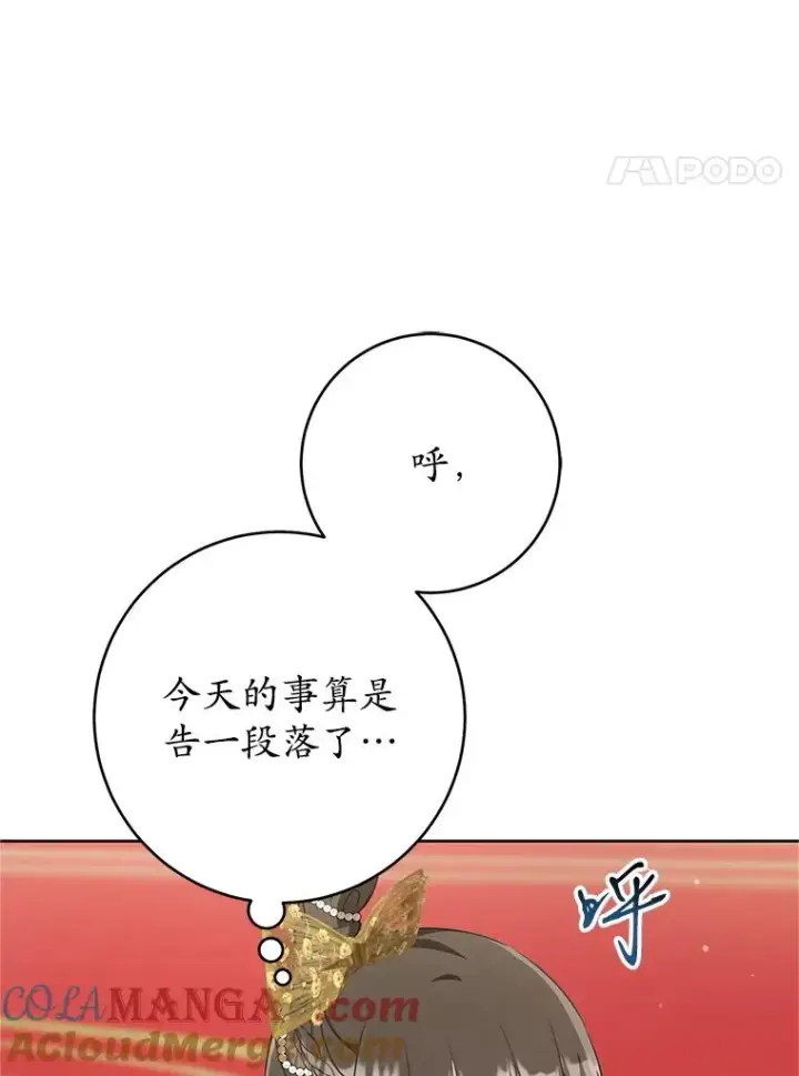漫画《武林世家的失宠小孙女》48.出面维护第125张图