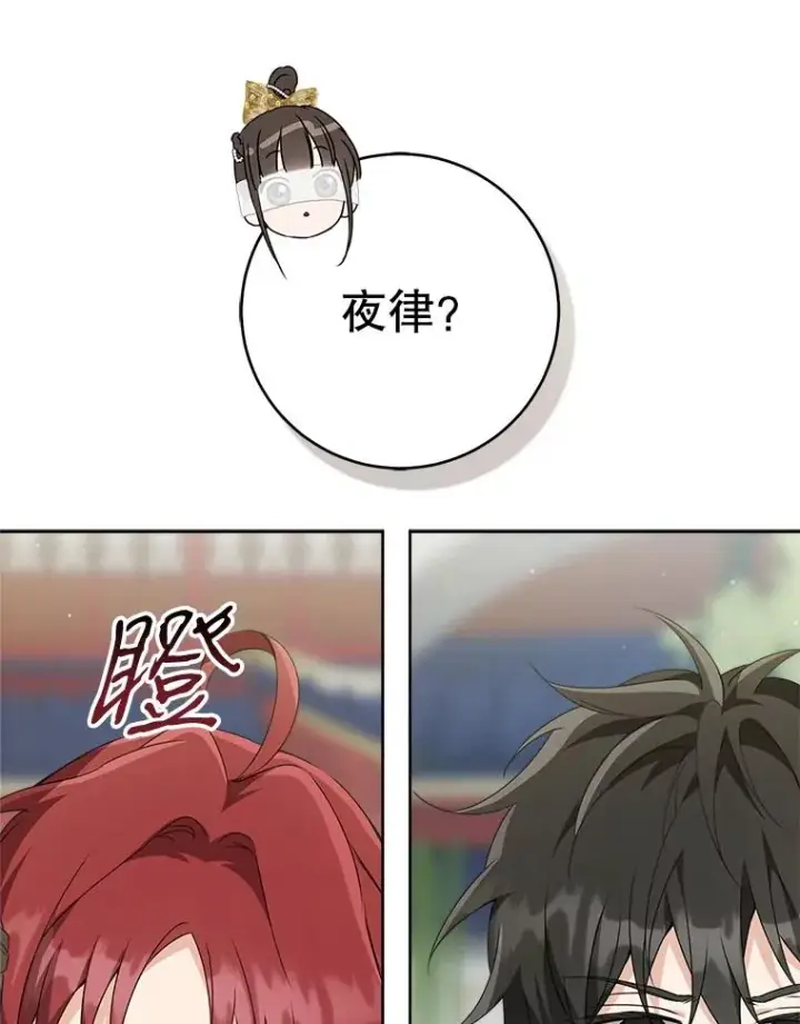 漫画《武林世家的失宠小孙女》49.金色眼眸第11张图
