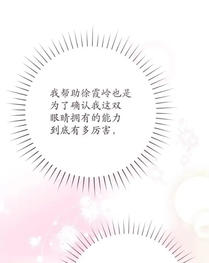 漫画《武林世家的失宠小孙女》49.金色眼眸第124张图