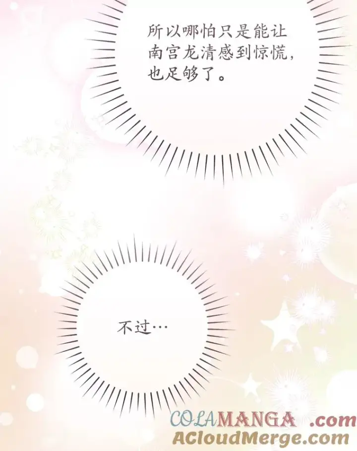 漫画《武林世家的失宠小孙女》49.金色眼眸第125张图