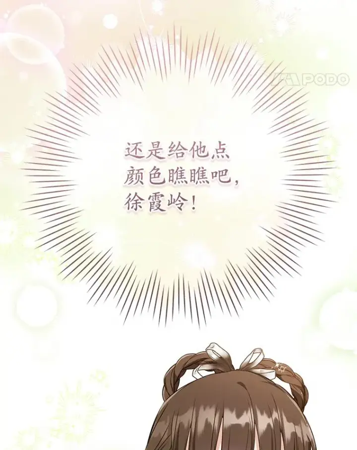漫画《武林世家的失宠小孙女》49.金色眼眸第126张图