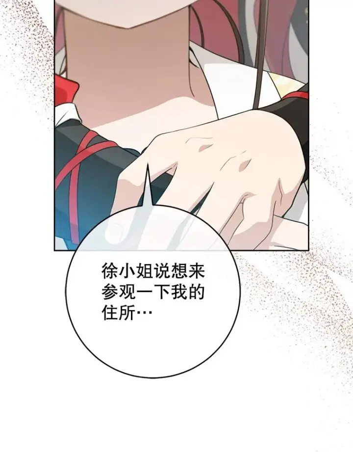 漫画《武林世家的失宠小孙女》49.金色眼眸第16张图