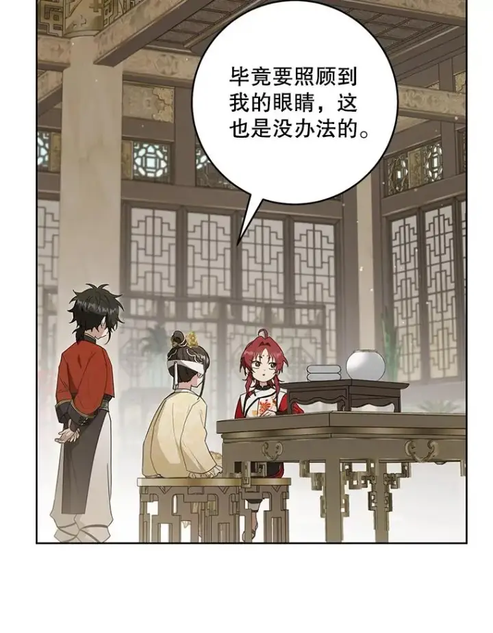 漫画《武林世家的失宠小孙女》49.金色眼眸第22张图
