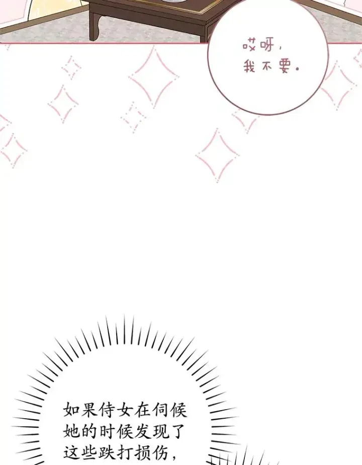 漫画《武林世家的失宠小孙女》49.金色眼眸第30张图