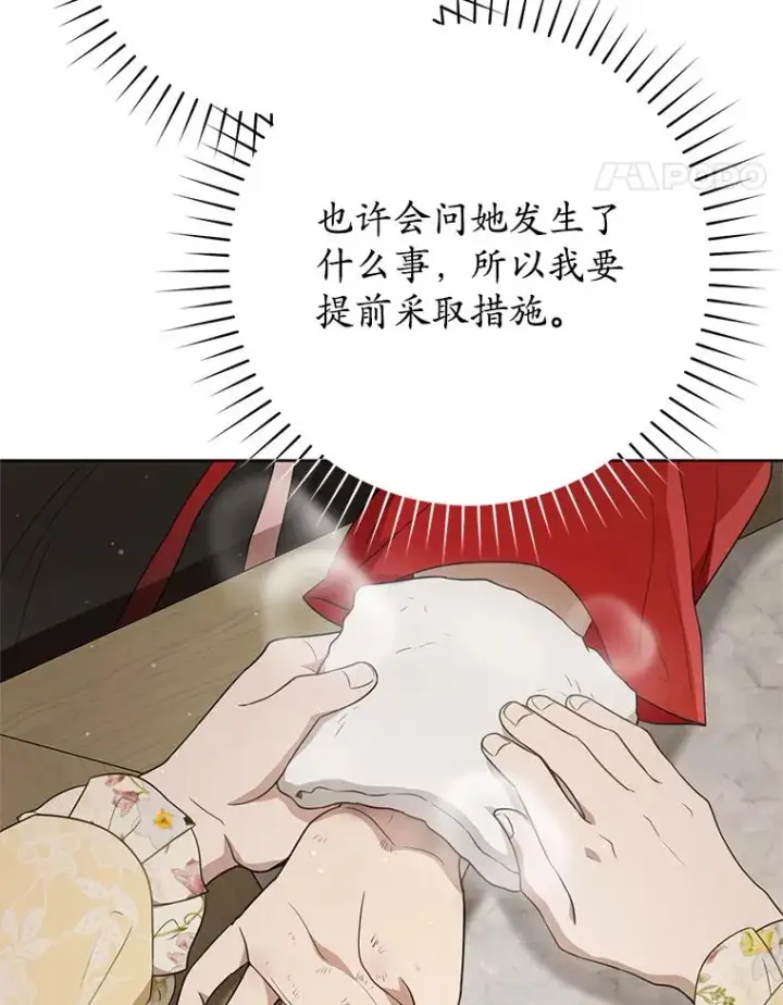 漫画《武林世家的失宠小孙女》49.金色眼眸第31张图