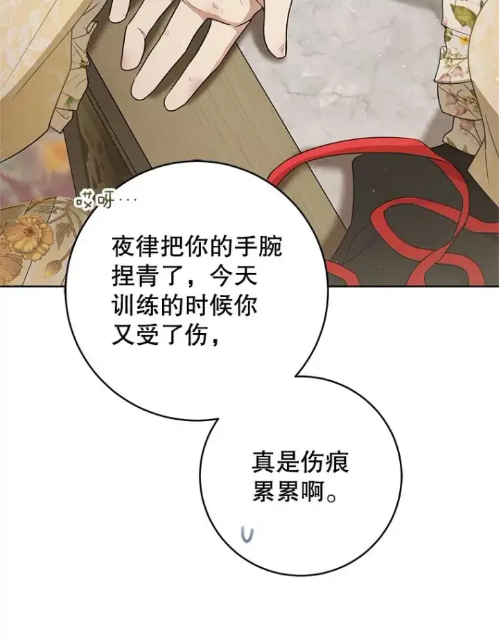 漫画《武林世家的失宠小孙女》49.金色眼眸第32张图