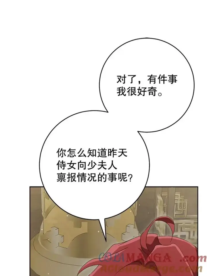 漫画《武林世家的失宠小孙女》49.金色眼眸第33张图