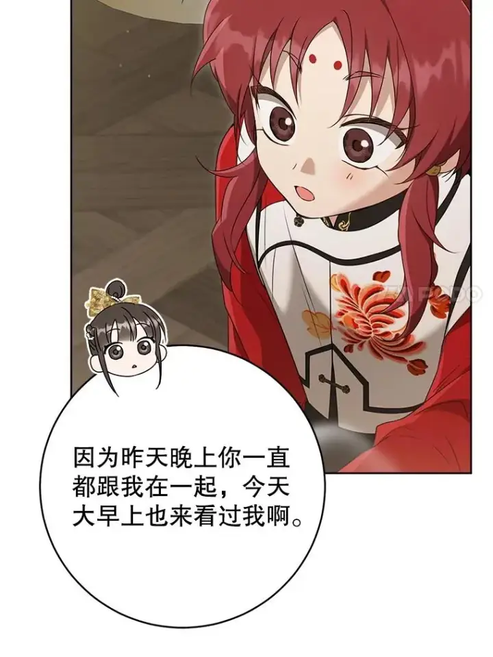 漫画《武林世家的失宠小孙女》49.金色眼眸第34张图