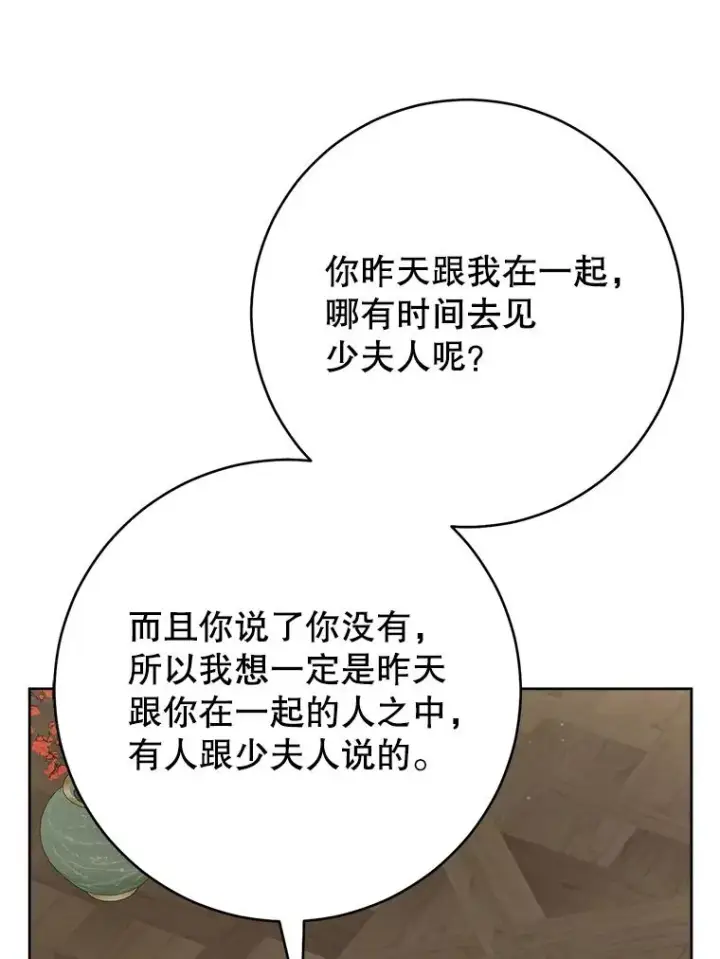 漫画《武林世家的失宠小孙女》49.金色眼眸第35张图