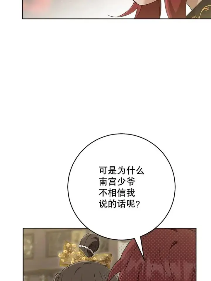 漫画《武林世家的失宠小孙女》49.金色眼眸第38张图
