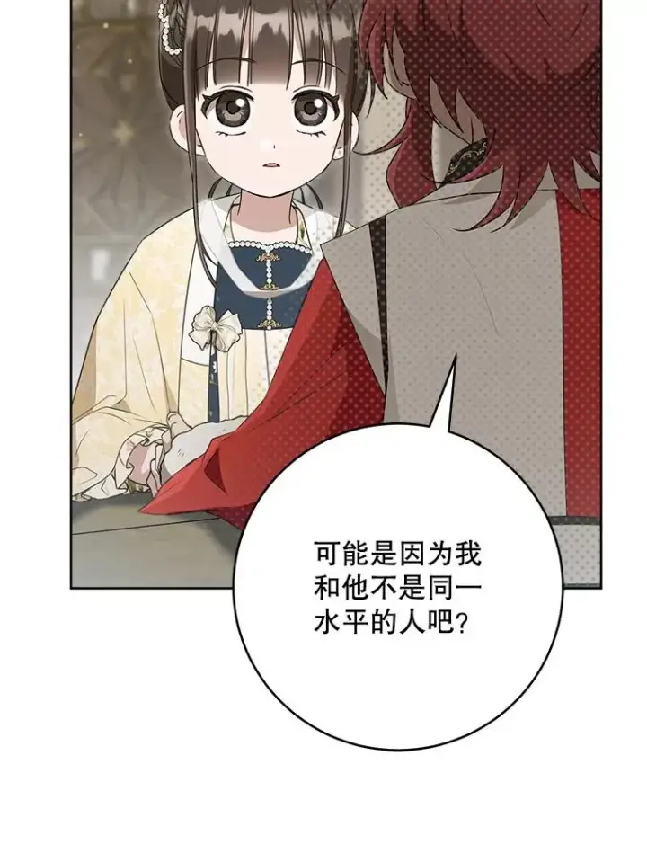 漫画《武林世家的失宠小孙女》49.金色眼眸第39张图