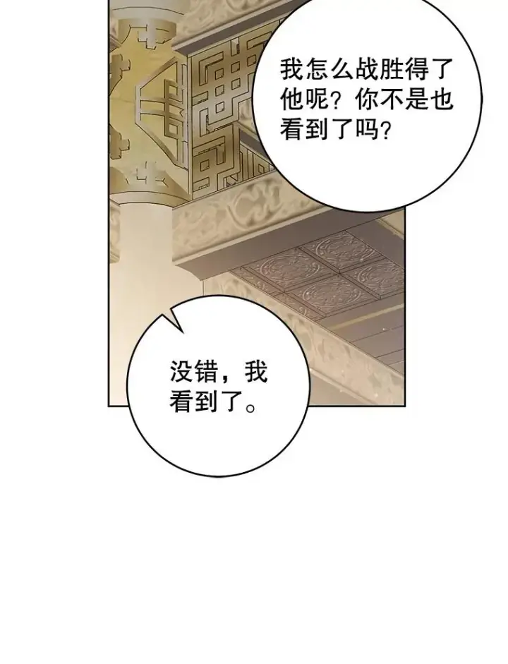 漫画《武林世家的失宠小孙女》49.金色眼眸第43张图