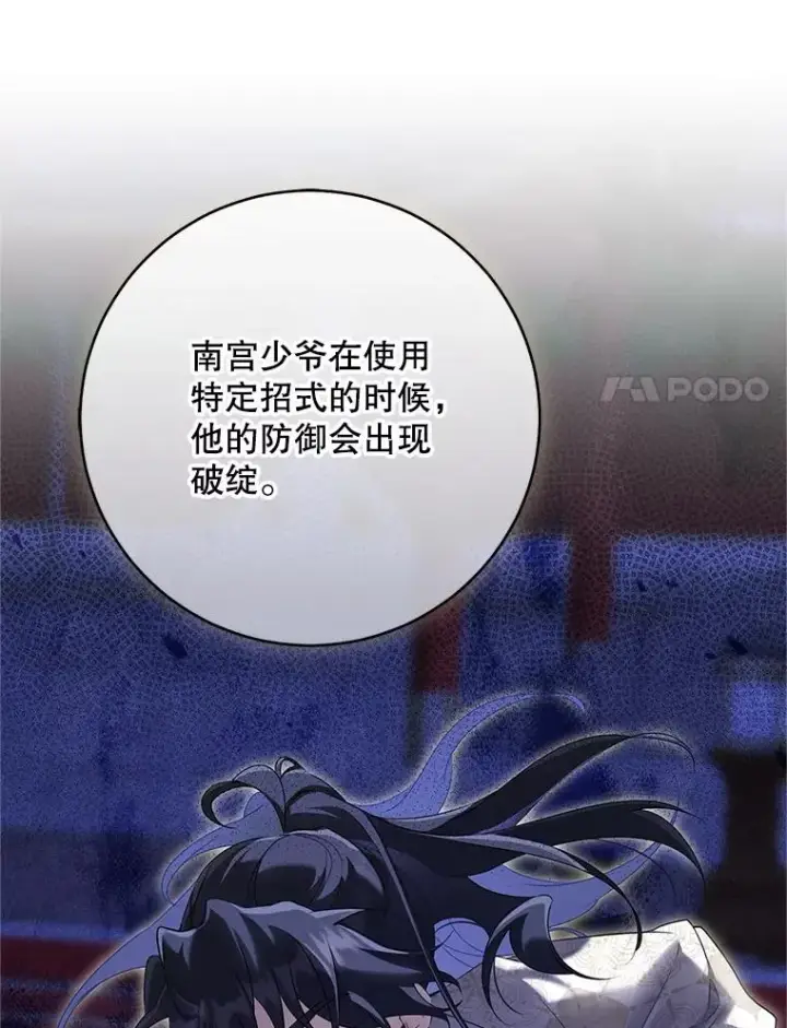 漫画《武林世家的失宠小孙女》49.金色眼眸第47张图