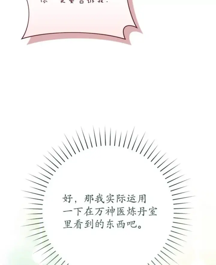 漫画《武林世家的失宠小孙女》49.金色眼眸第52张图
