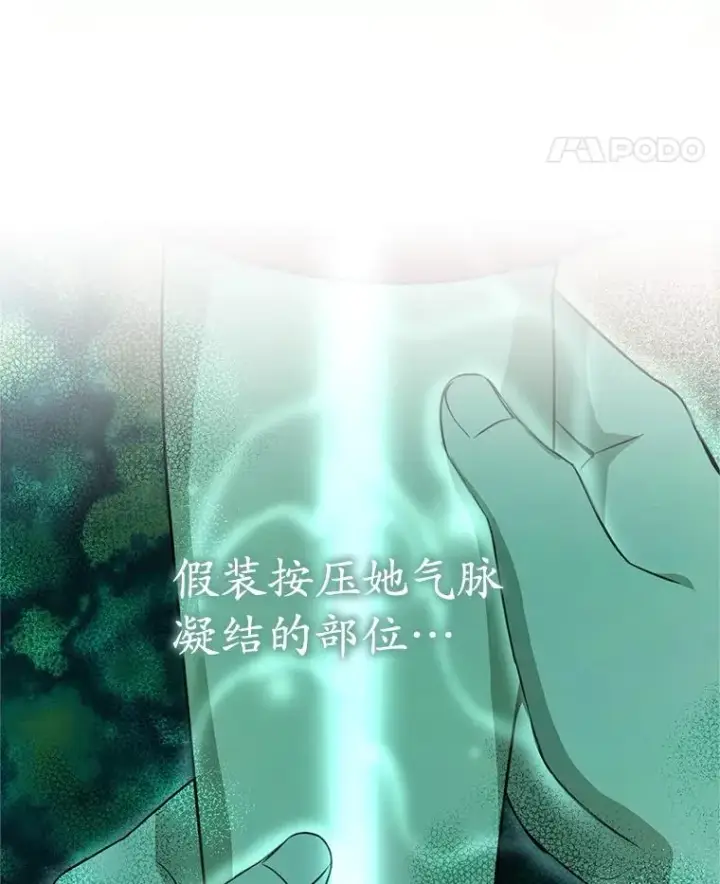 漫画《武林世家的失宠小孙女》49.金色眼眸第54张图