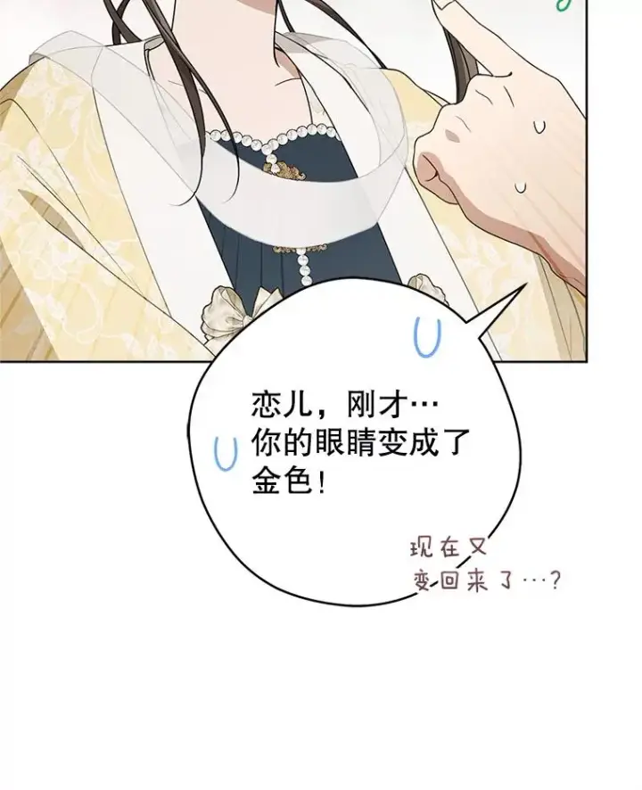 漫画《武林世家的失宠小孙女》49.金色眼眸第59张图