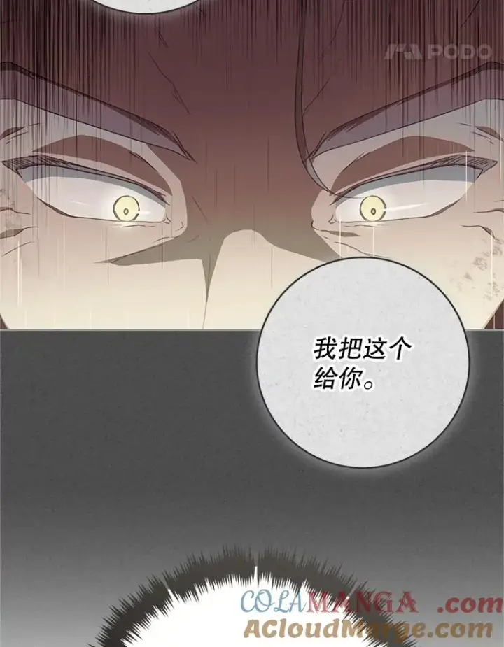漫画《武林世家的失宠小孙女》49.金色眼眸第61张图