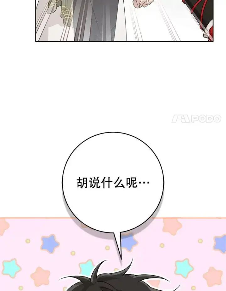 漫画《武林世家的失宠小孙女》49.金色眼眸第64张图