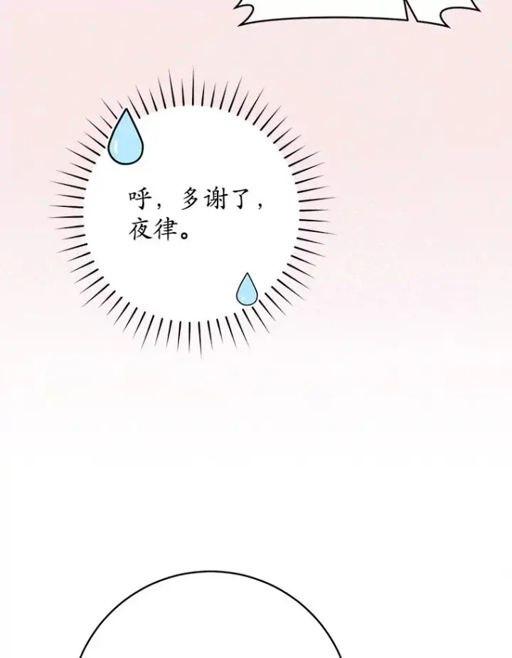 漫画《武林世家的失宠小孙女》49.金色眼眸第66张图