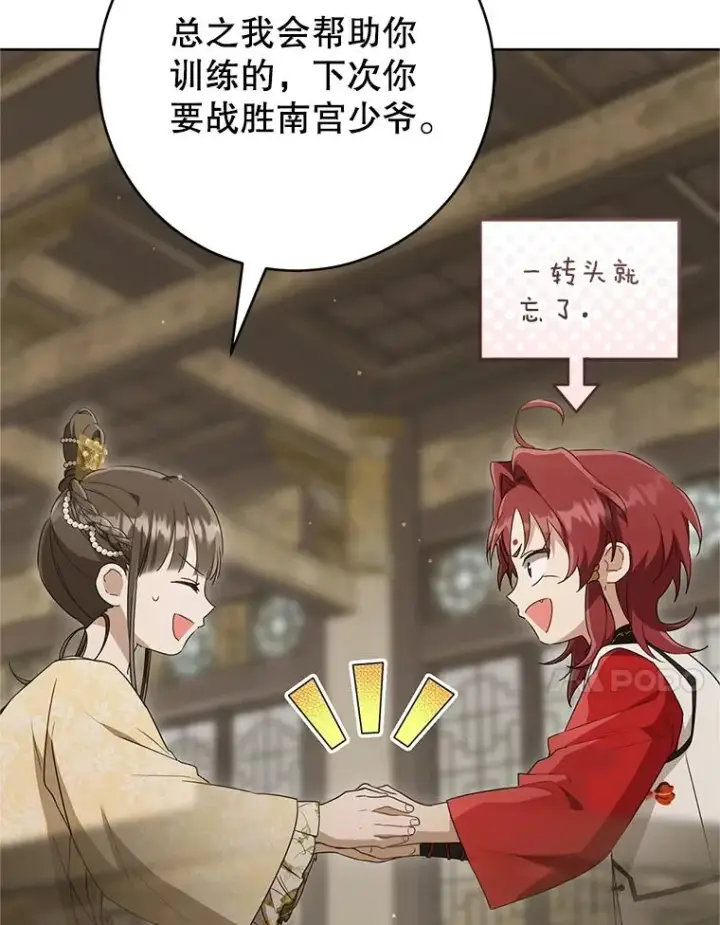 漫画《武林世家的失宠小孙女》49.金色眼眸第67张图