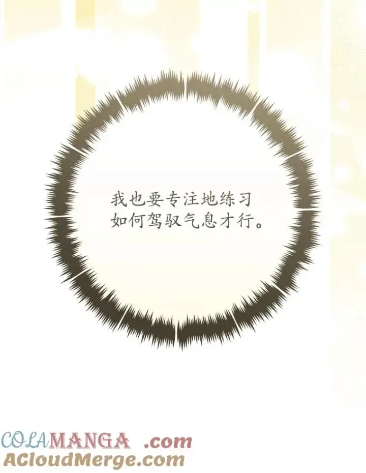 漫画《武林世家的失宠小孙女》49.金色眼眸第69张图