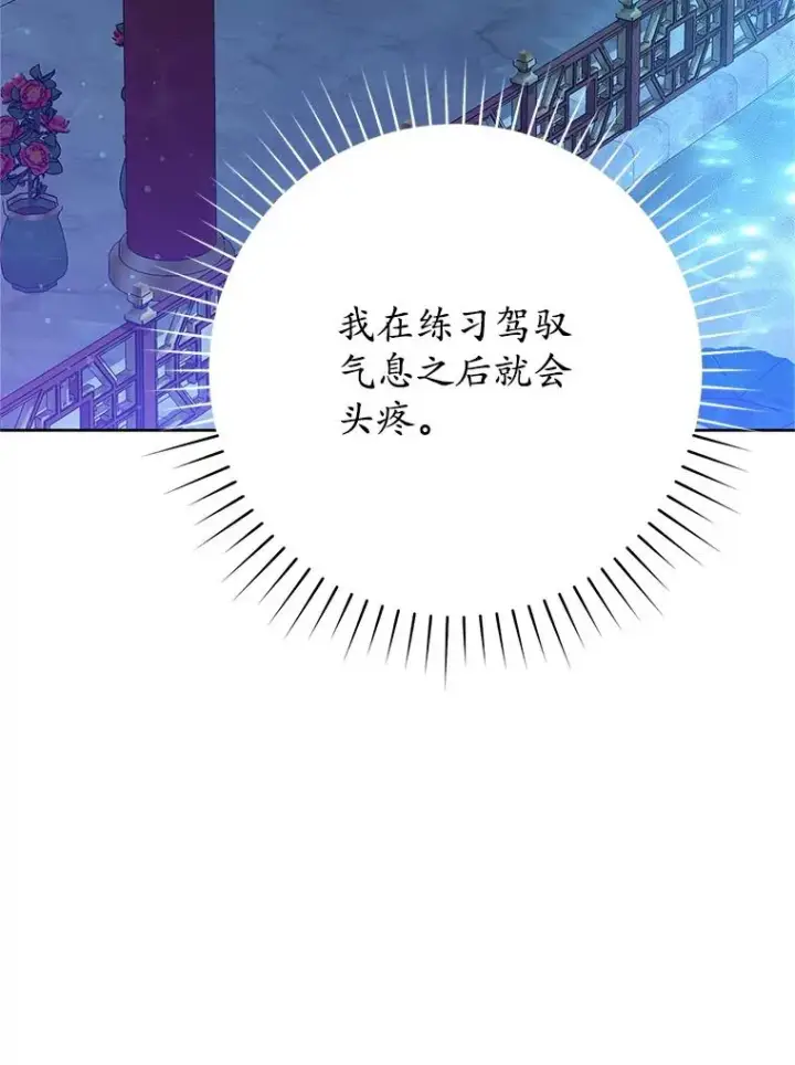 漫画《武林世家的失宠小孙女》49.金色眼眸第72张图