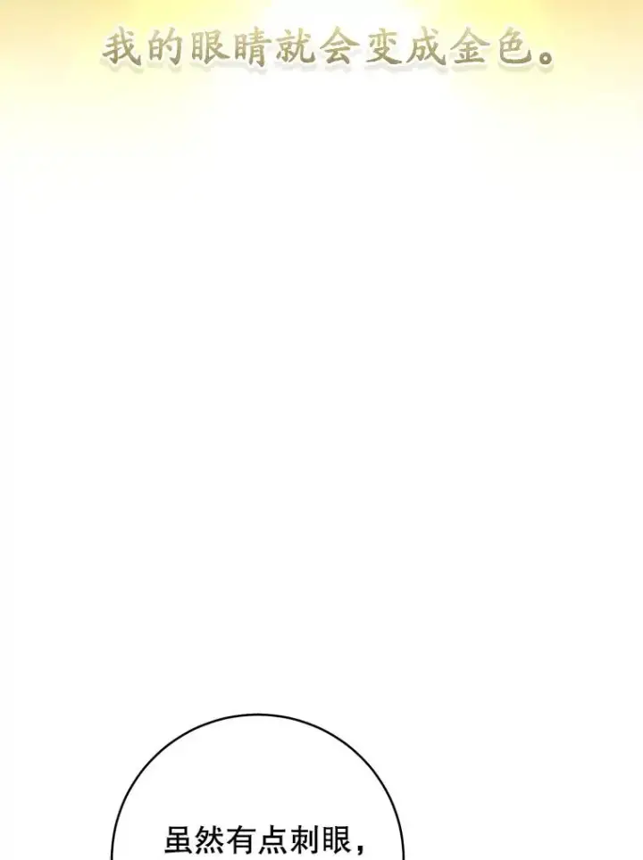 漫画《武林世家的失宠小孙女》49.金色眼眸第76张图