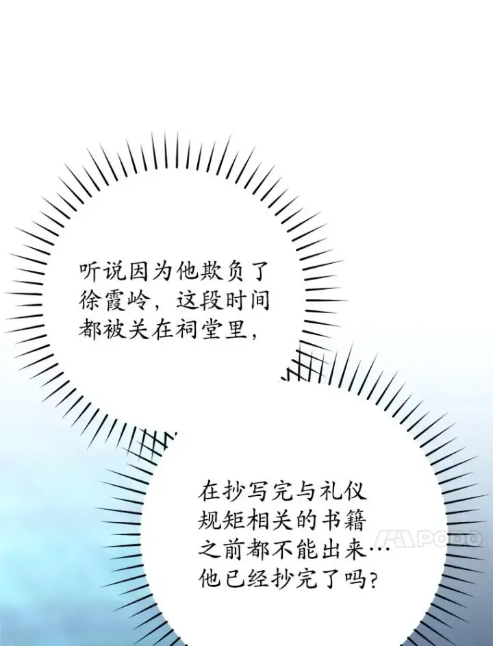 漫画《武林世家的失宠小孙女》49.金色眼眸第83张图