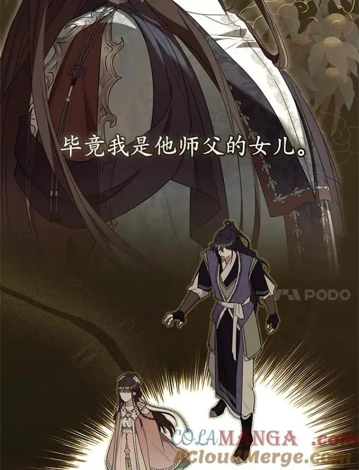 漫画《武林世家的失宠小孙女》49.金色眼眸第93张图