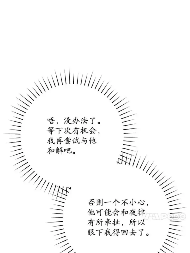 漫画《武林世家的失宠小孙女》49.金色眼眸第96张图