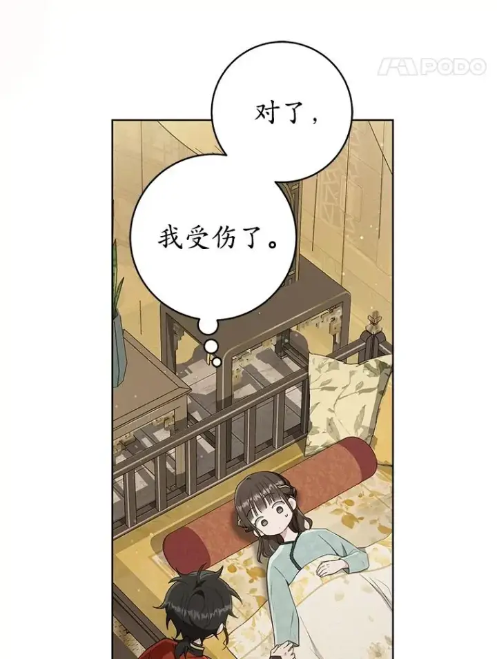 漫画《武林世家的失宠小孙女》50.受伤第111张图