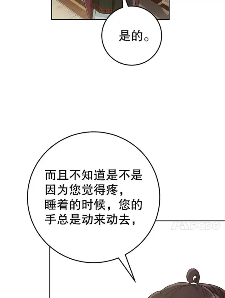 漫画《武林世家的失宠小孙女》50.受伤第120张图