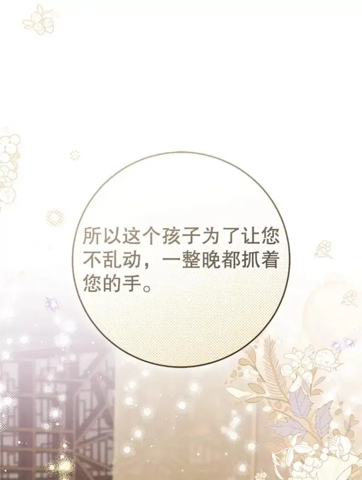 漫画《武林世家的失宠小孙女》50.受伤第122张图
