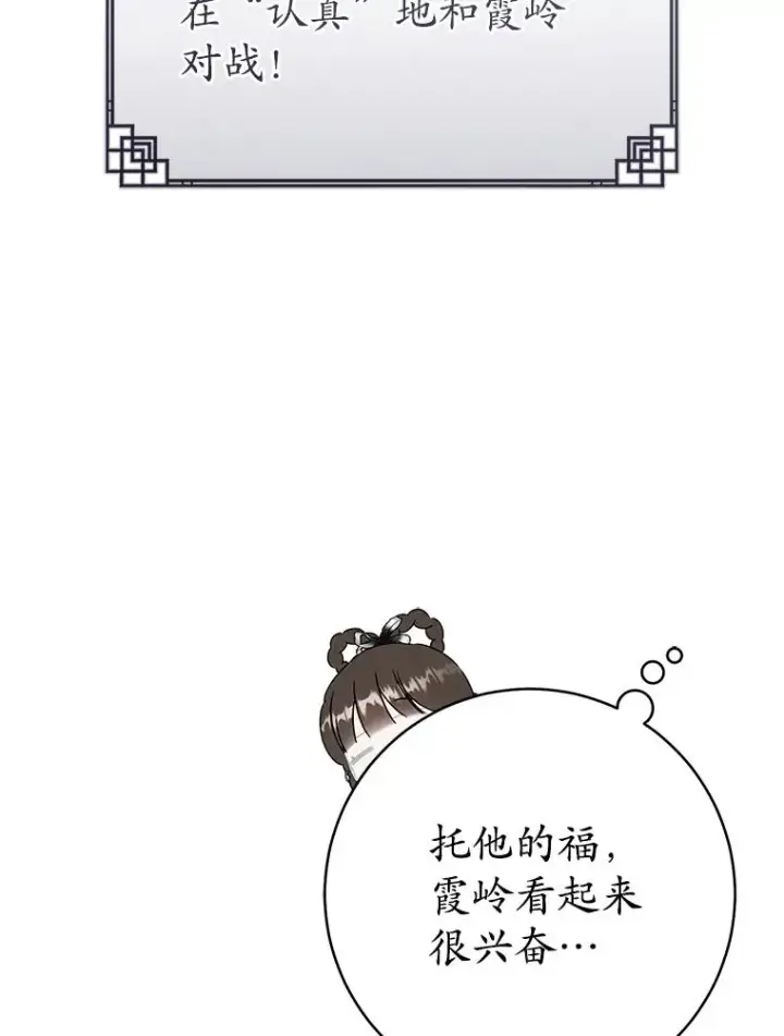 漫画《武林世家的失宠小孙女》50.受伤第16张图