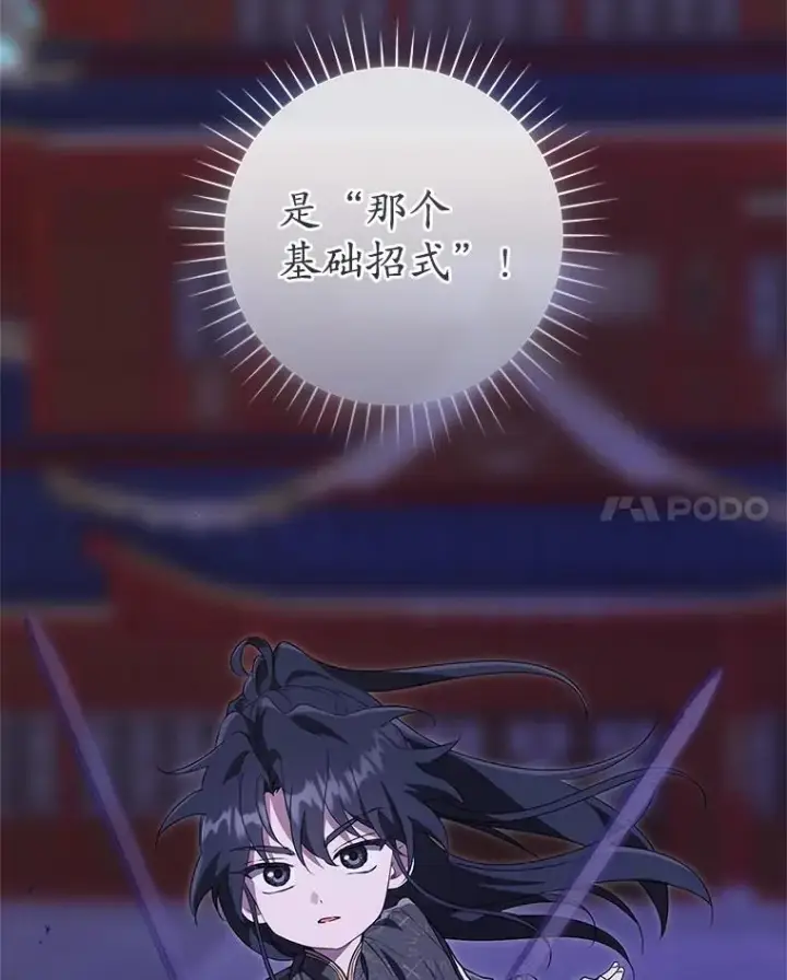 漫画《武林世家的失宠小孙女》50.受伤第20张图