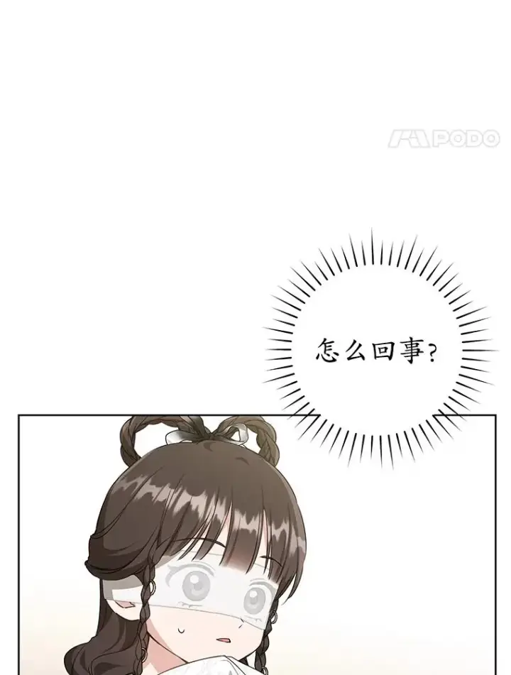 漫画《武林世家的失宠小孙女》50.受伤第4张图