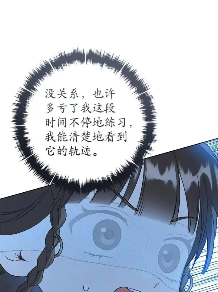 漫画《武林世家的失宠小孙女》50.受伤第42张图