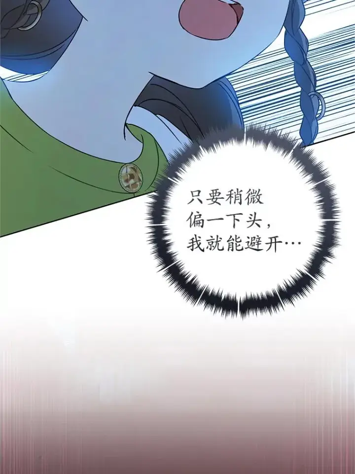 漫画《武林世家的失宠小孙女》50.受伤第43张图