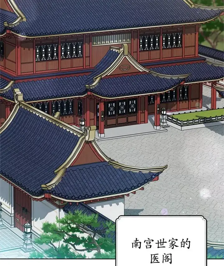 漫画《武林世家的失宠小孙女》50.受伤第62张图