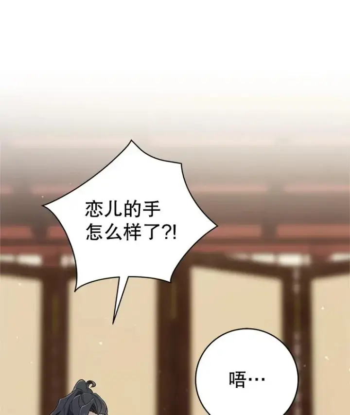 漫画《武林世家的失宠小孙女》50.受伤第66张图