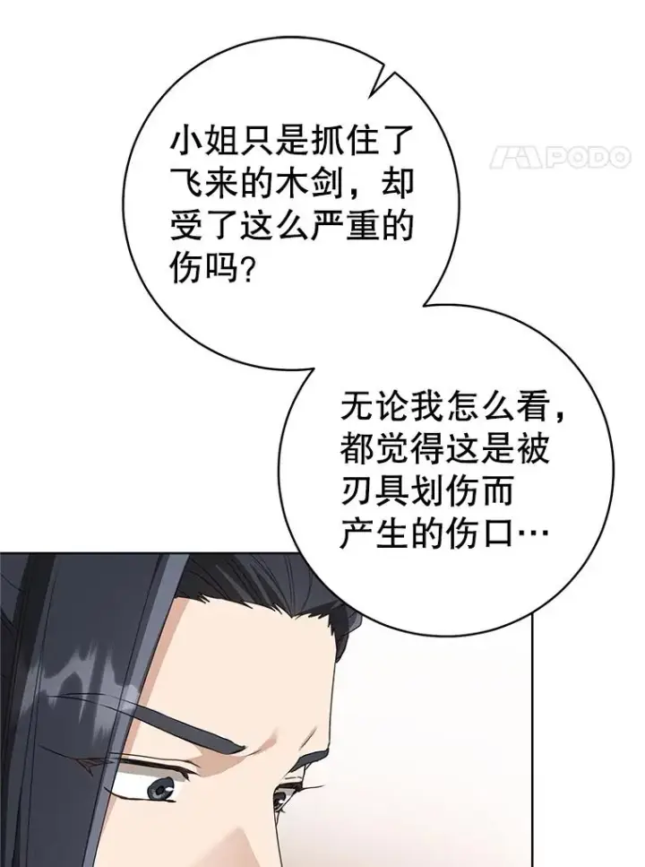 漫画《武林世家的失宠小孙女》50.受伤第68张图