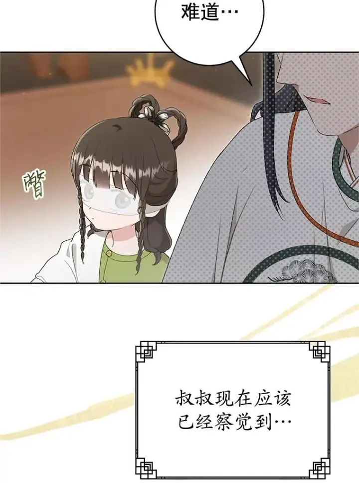 漫画《武林世家的失宠小孙女》50.受伤第70张图
