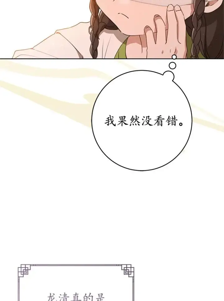 漫画《武林世家的失宠小孙女》50.受伤第72张图