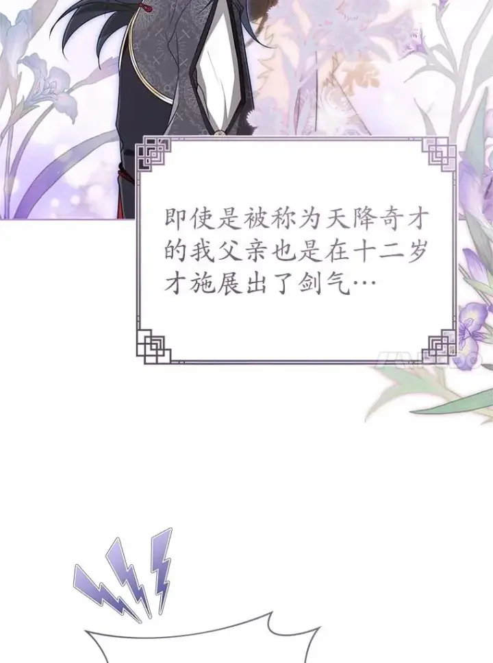 漫画《武林世家的失宠小孙女》50.受伤第74张图