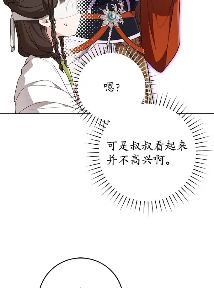 漫画《武林世家的失宠小孙女》50.受伤第76张图