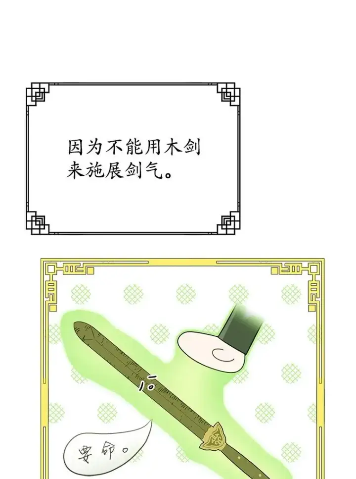 漫画《武林世家的失宠小孙女》50.受伤第78张图