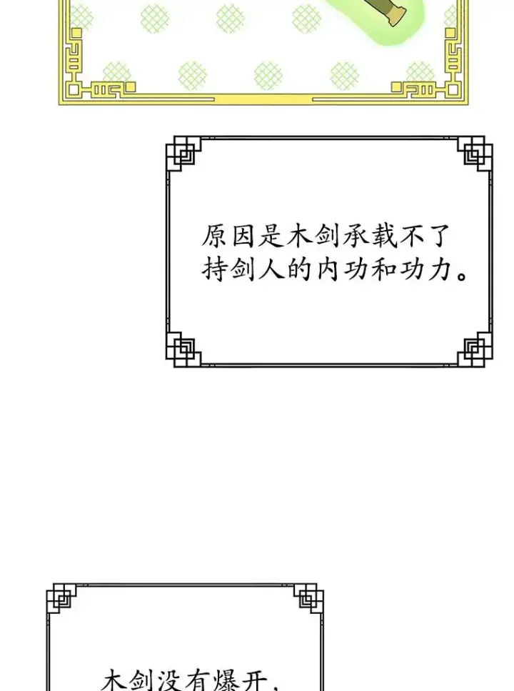 漫画《武林世家的失宠小孙女》50.受伤第79张图