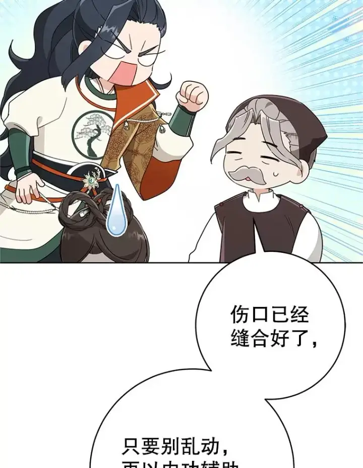 漫画《武林世家的失宠小孙女》50.受伤第82张图