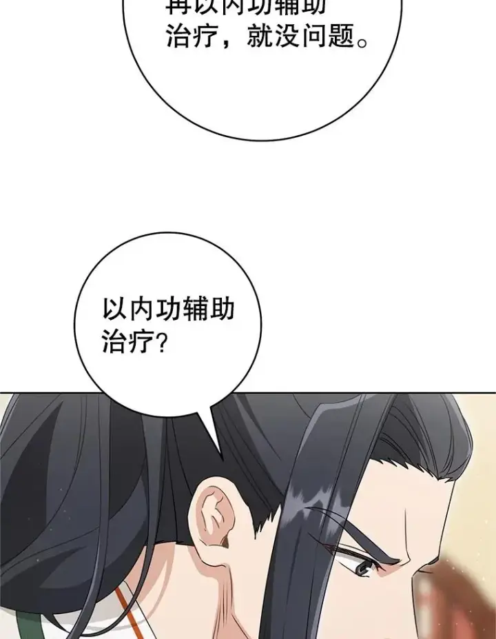 漫画《武林世家的失宠小孙女》50.受伤第83张图